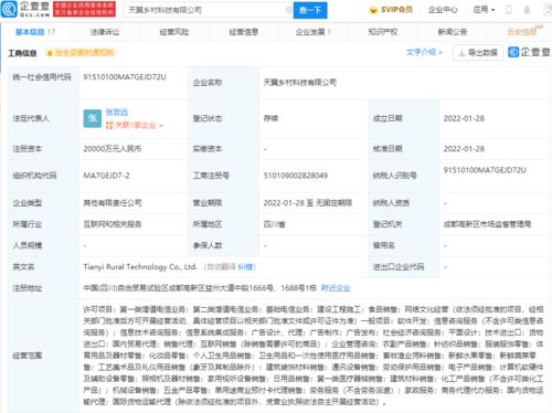 中国电信成立天翼乡村科技公司,注册资本2亿元
