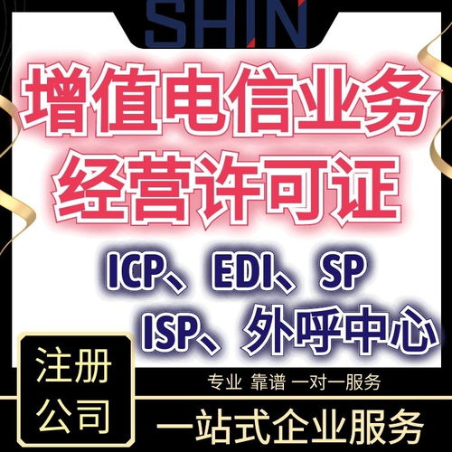 上海闵行区icp增值电信业务经营许可证办理条件 价格